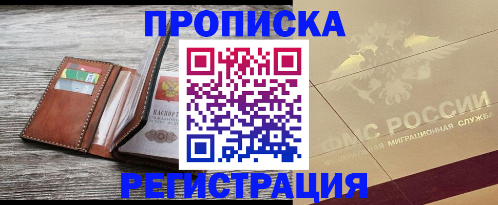 прописка в квартире в Вологодской области